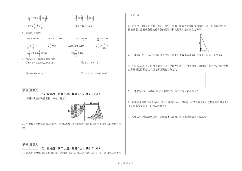 北师大版六年级数学上学期开学检测试题D卷 附解析.doc_第2页