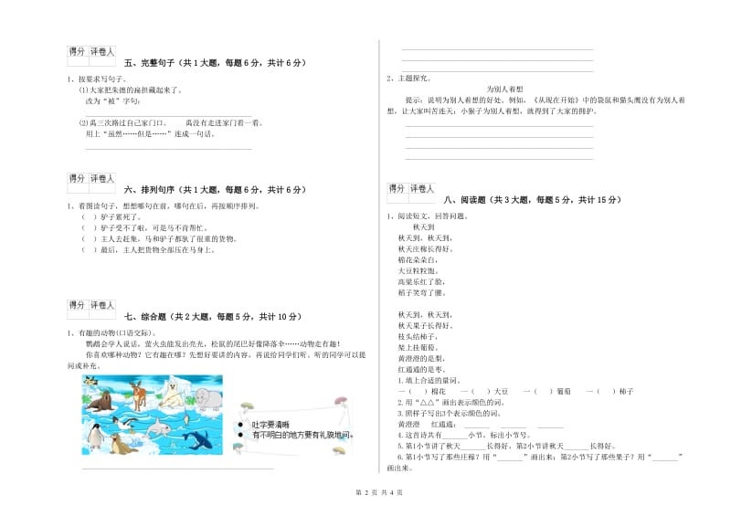 宁夏2019年二年级语文下学期同步检测试题 附解析.doc_第2页