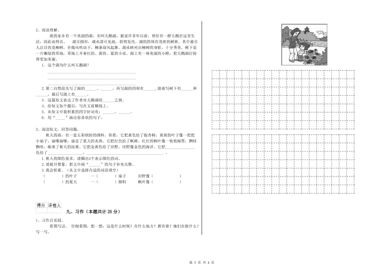 宁夏2019年二年级语文下学期同步检测试题 附解析.doc_第3页