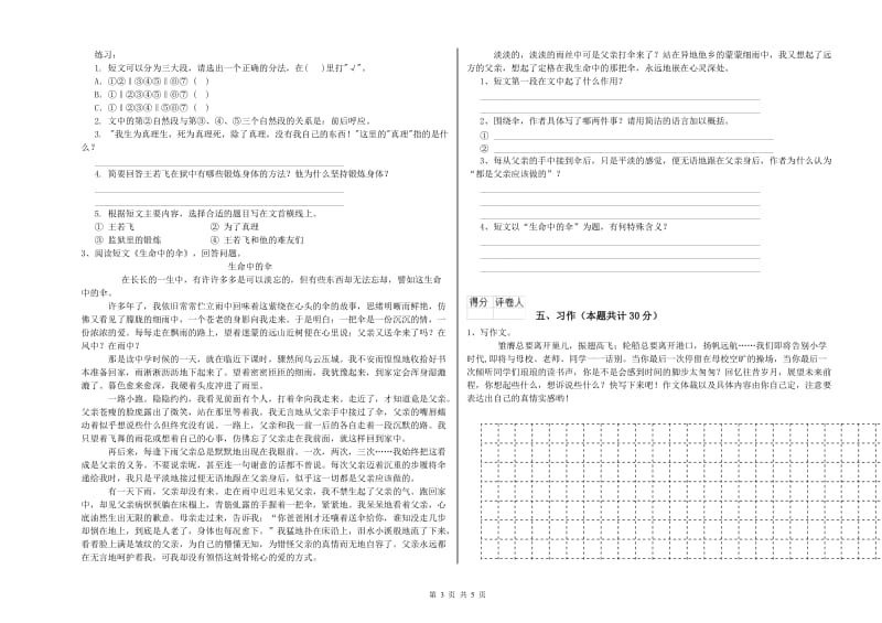 六年级语文上学期开学考试试题A卷 含答案.doc_第3页