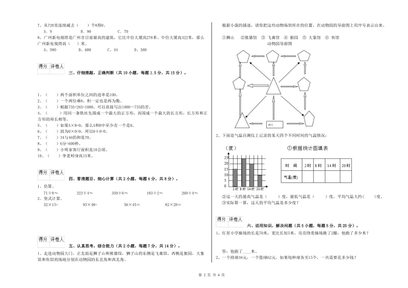 内蒙古实验小学三年级数学【上册】过关检测试题 附解析.doc_第2页