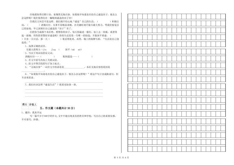 内蒙古小升初语文提升训练试题D卷 附解析.doc_第3页