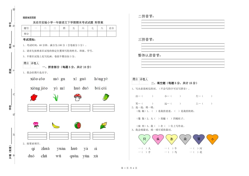 吴忠市实验小学一年级语文下学期期末考试试题 附答案.doc_第1页