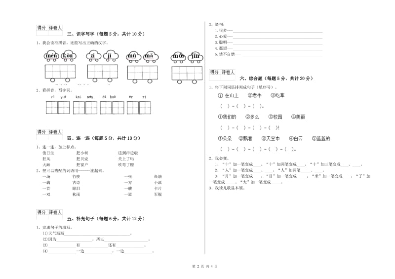 吴忠市实验小学一年级语文下学期期末考试试题 附答案.doc_第2页