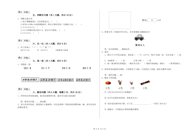 外研版二年级数学上学期过关检测试卷B卷 附答案.doc_第2页