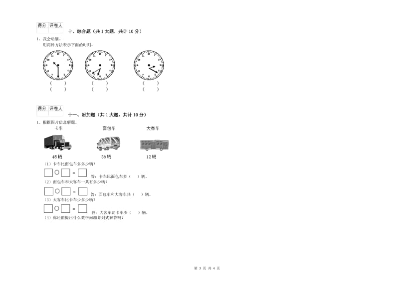 外研版二年级数学上学期过关检测试卷B卷 附答案.doc_第3页