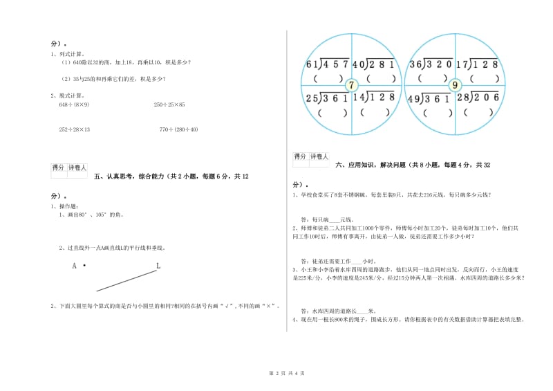 内蒙古2020年四年级数学下学期综合检测试卷 附解析.doc_第2页