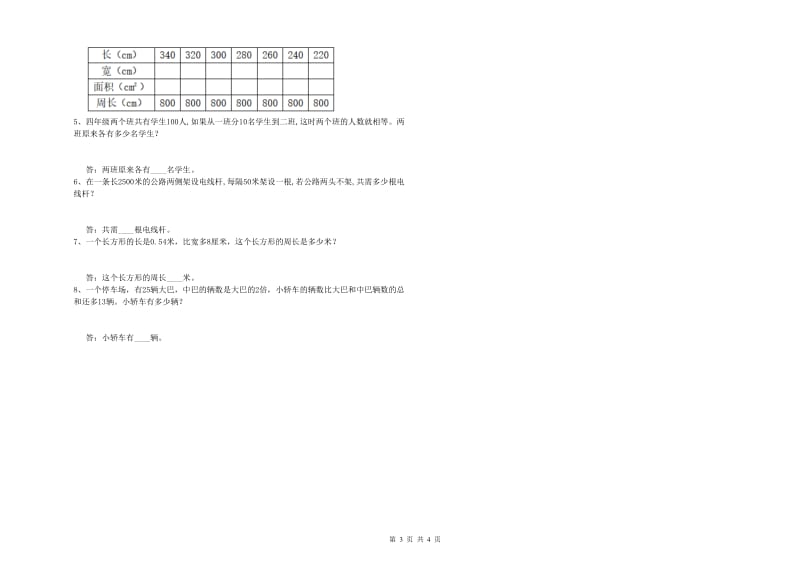 内蒙古2020年四年级数学下学期综合检测试卷 附解析.doc_第3页