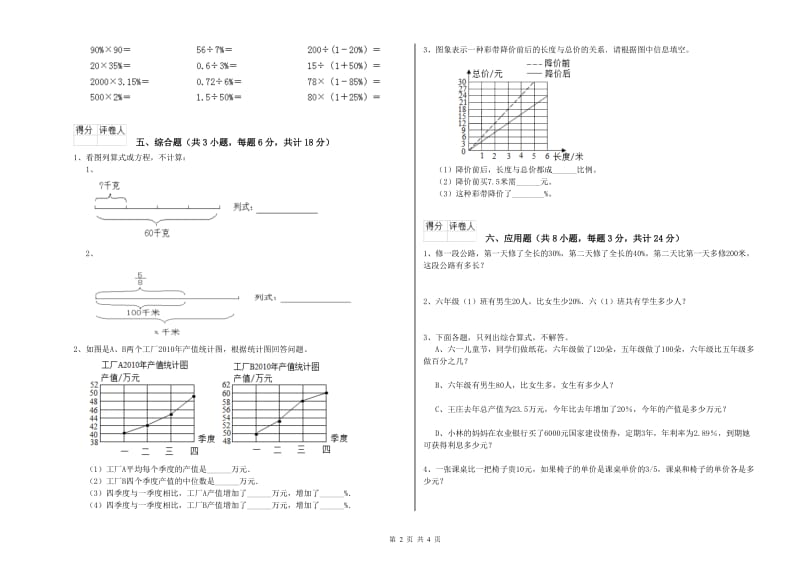 内蒙古2020年小升初数学过关检测试卷A卷 附解析.doc_第2页