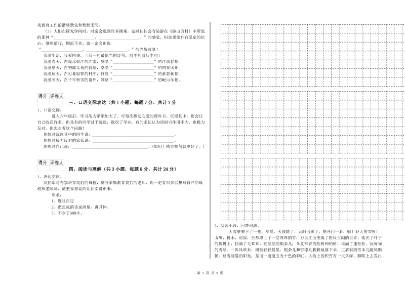 吉林省小升初语文考前练习试题A卷 附答案.doc_第2页