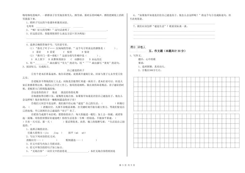 吉林省小升初语文考前练习试题A卷 附答案.doc_第3页