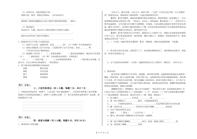 合肥市重点小学小升初语文每日一练试卷 含答案.doc_第2页