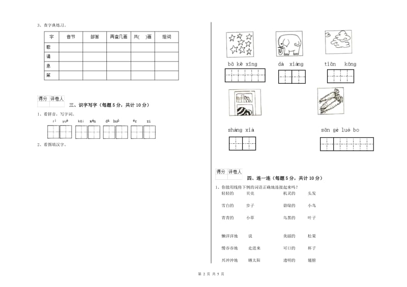 大连市实验小学一年级语文下学期过关检测试题 附答案.doc_第2页