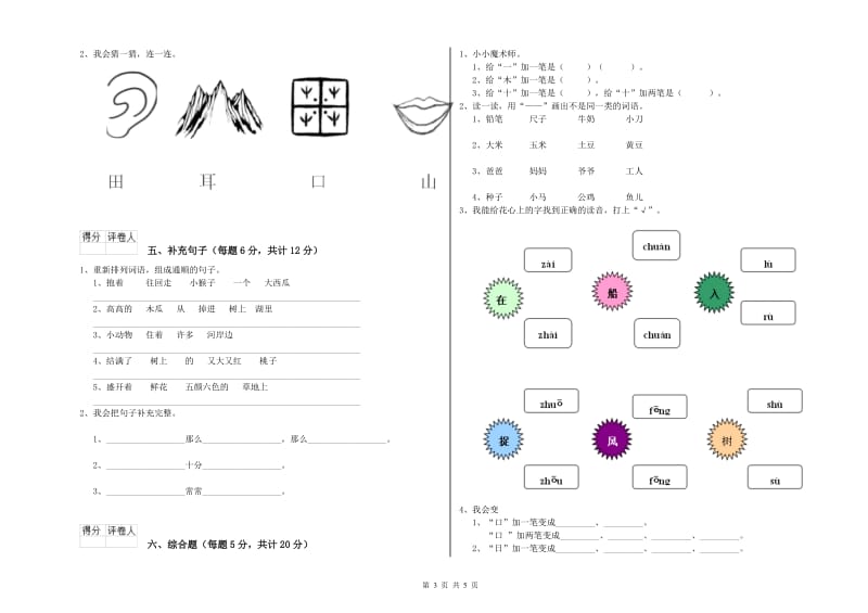 大连市实验小学一年级语文下学期过关检测试题 附答案.doc_第3页