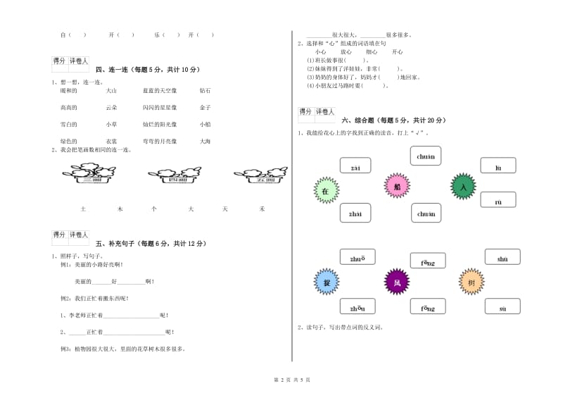 内蒙古重点小学一年级语文上学期开学考试试题 附解析.doc_第2页