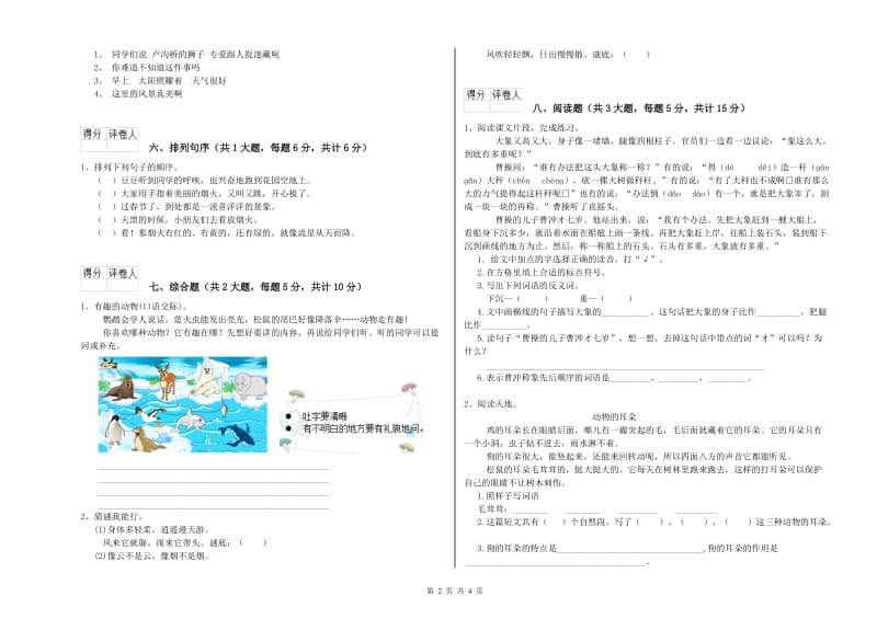 安徽省2020年二年级语文上学期强化训练试题 附解析.doc_第2页