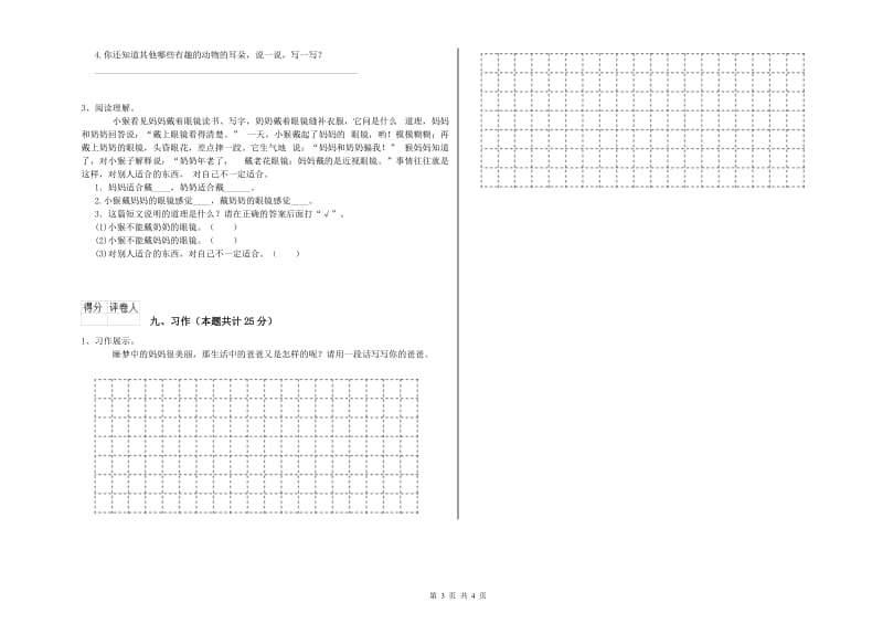 安徽省2020年二年级语文上学期强化训练试题 附解析.doc_第3页