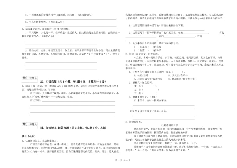 大兴安岭地区实验小学六年级语文下学期开学考试试题 含答案.doc_第2页