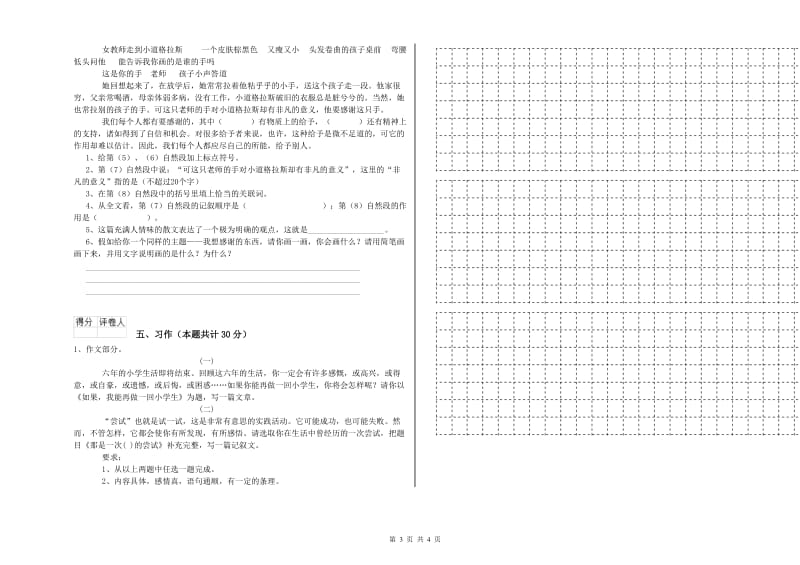 大兴安岭地区实验小学六年级语文下学期开学考试试题 含答案.doc_第3页