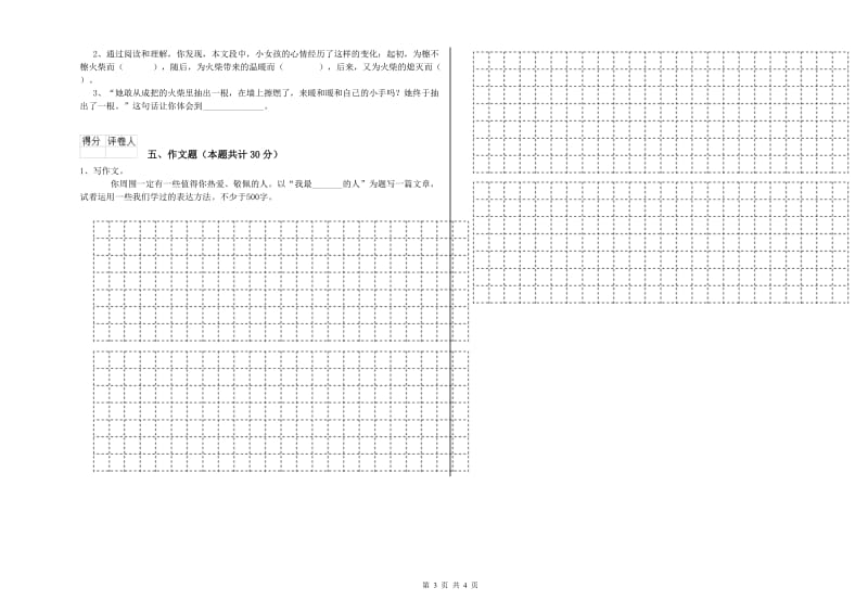 呼和浩特市重点小学小升初语文自我检测试题 附答案.doc_第3页