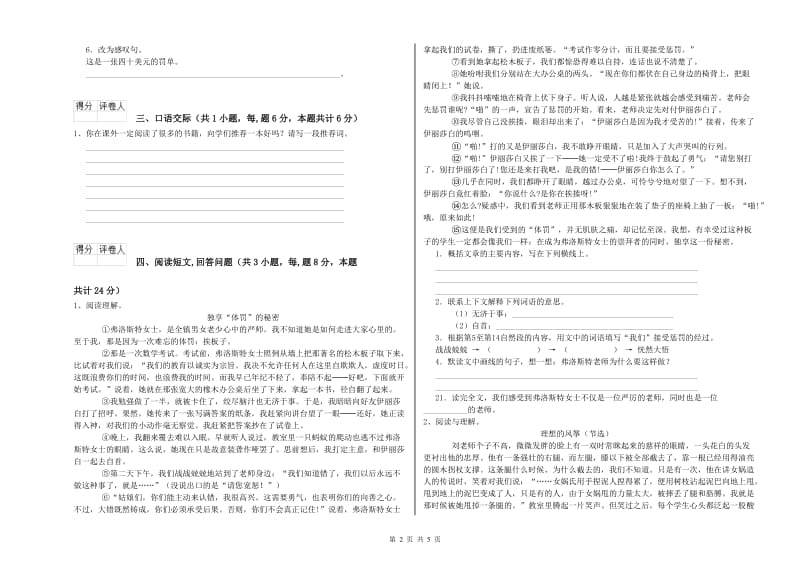 哈密地区实验小学六年级语文下学期考前练习试题 含答案.doc_第2页