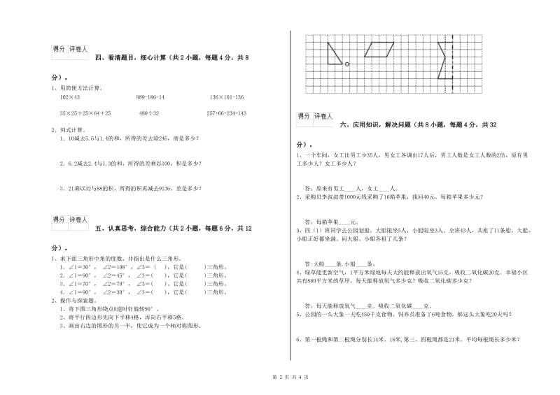 北师大版四年级数学下学期月考试卷C卷 附答案.doc_第2页