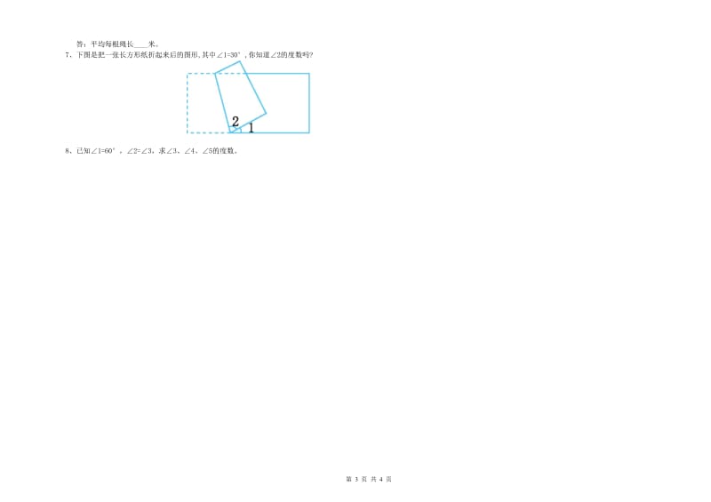 北师大版四年级数学下学期月考试卷C卷 附答案.doc_第3页