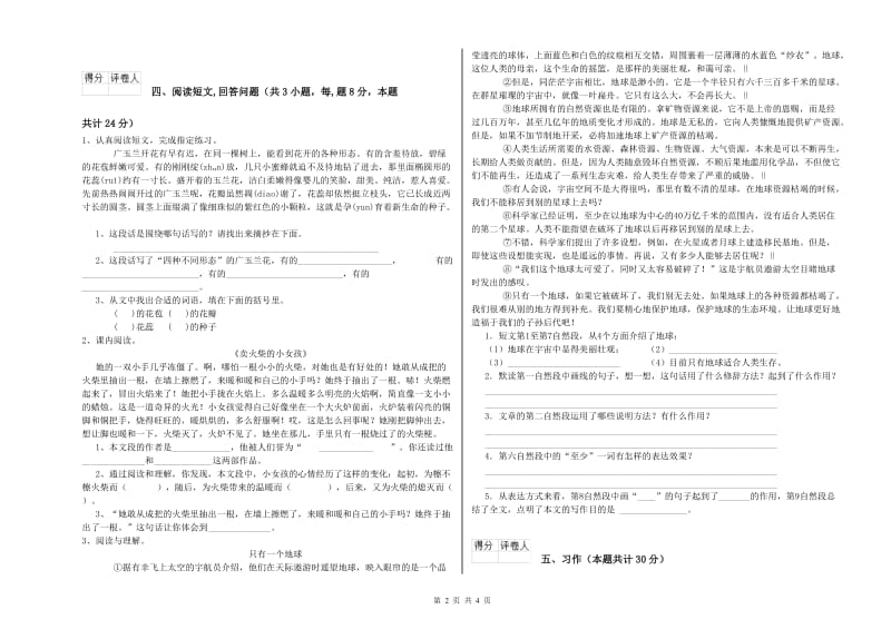 哈尔滨市实验小学六年级语文上学期能力提升试题 含答案.doc_第2页