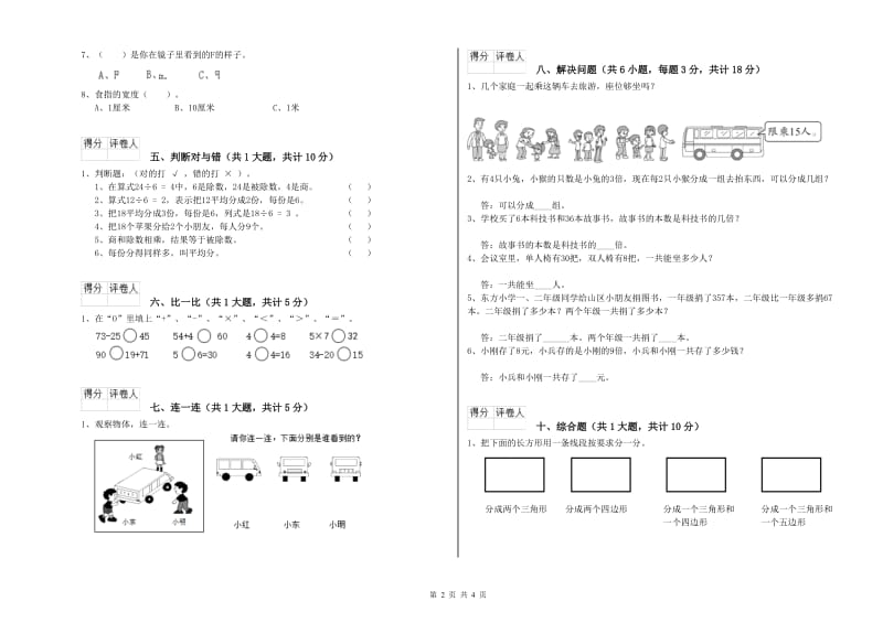 大同市二年级数学下学期每周一练试卷 附答案.doc_第2页