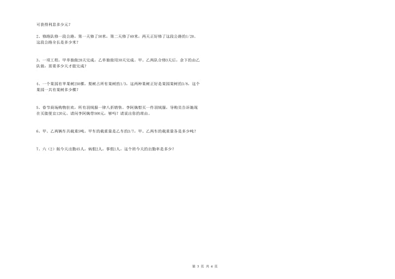 外研版六年级数学下学期综合检测试卷A卷 附解析.doc_第3页