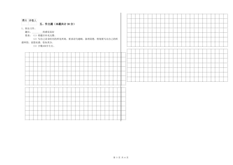 宁夏小升初语文能力提升试题D卷 含答案.doc_第3页