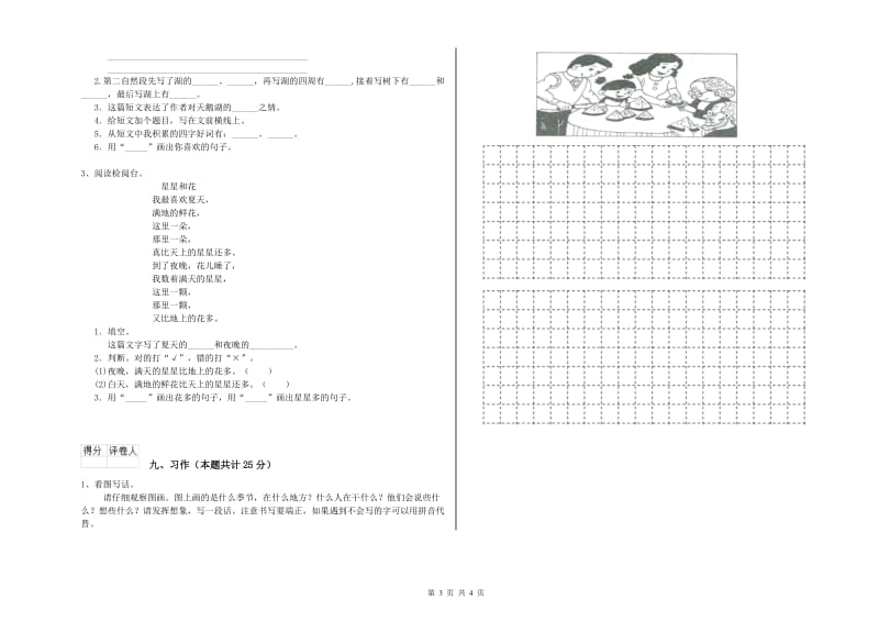 安徽省2019年二年级语文上学期月考试题 附解析.doc_第3页