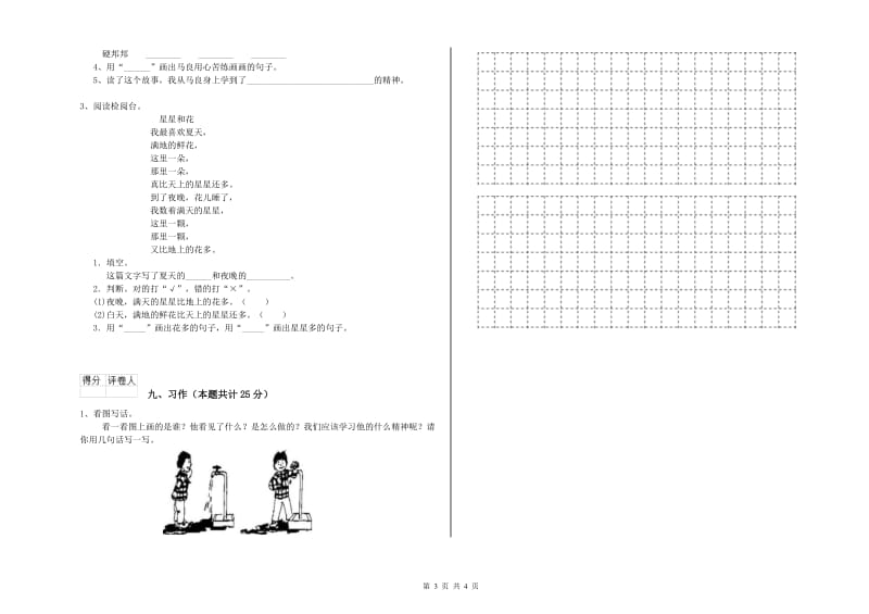 内蒙古2019年二年级语文下学期自我检测试卷 附解析.doc_第3页