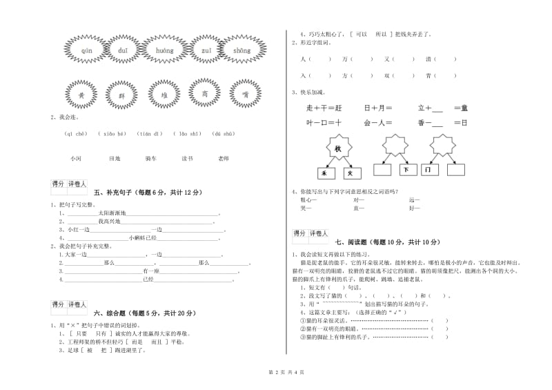 厦门市实验小学一年级语文上学期过关检测试题 附答案.doc_第2页