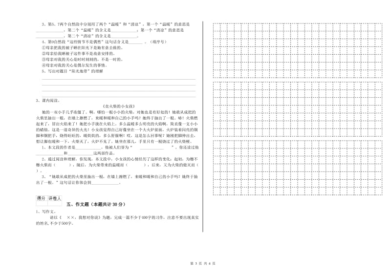 四川省重点小学小升初语文考前检测试卷A卷 含答案.doc_第3页