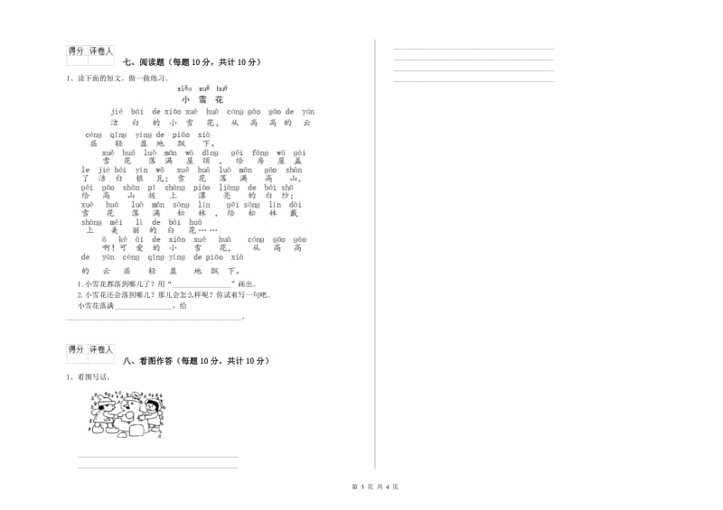 呼和浩特市实验小学一年级语文下学期综合检测试卷 附答案.doc_第3页