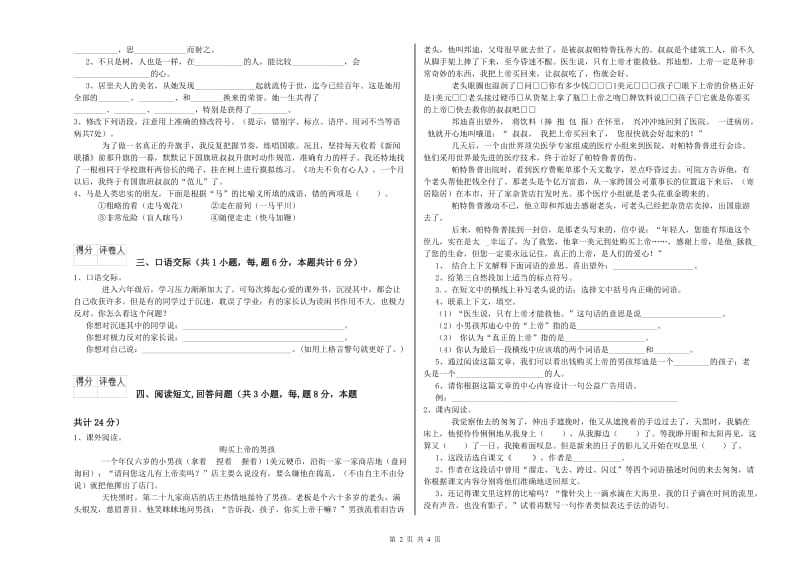 北海市实验小学六年级语文下学期能力测试试题 含答案.doc_第2页