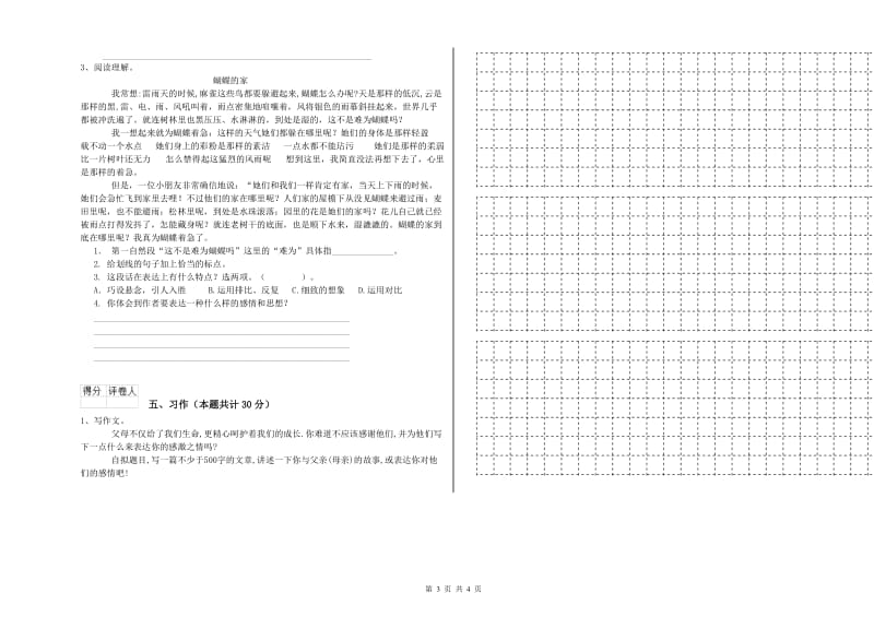 北海市实验小学六年级语文下学期能力测试试题 含答案.doc_第3页