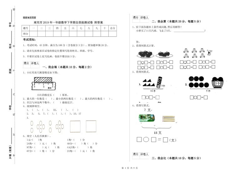 南充市2019年一年级数学下学期自我检测试卷 附答案.doc_第1页