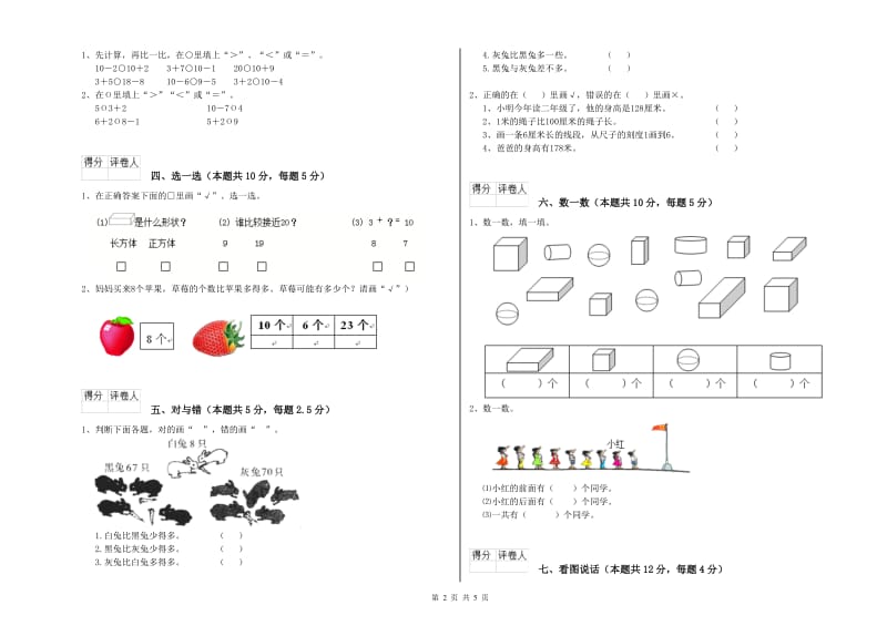 南充市2019年一年级数学下学期自我检测试卷 附答案.doc_第2页