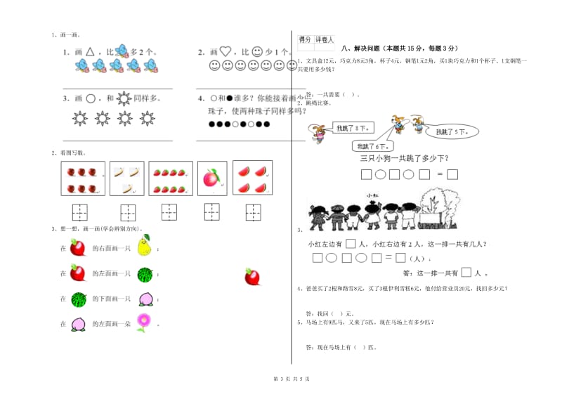 南充市2019年一年级数学下学期自我检测试卷 附答案.doc_第3页