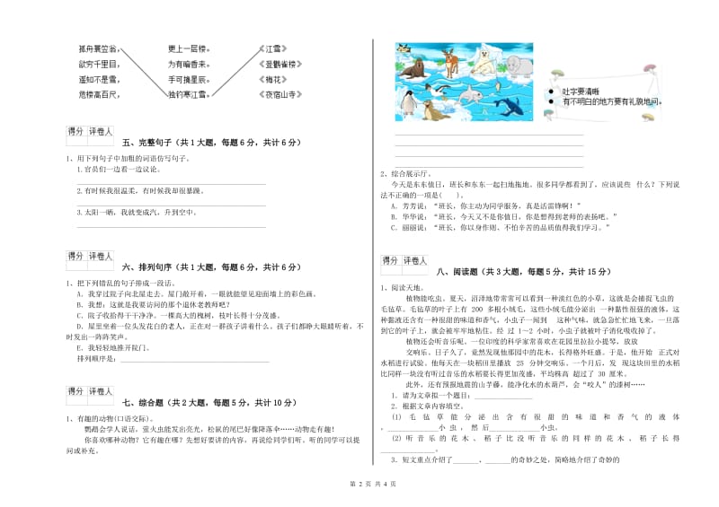 实验小学二年级语文【上册】考前检测试卷A卷 附答案.doc_第2页