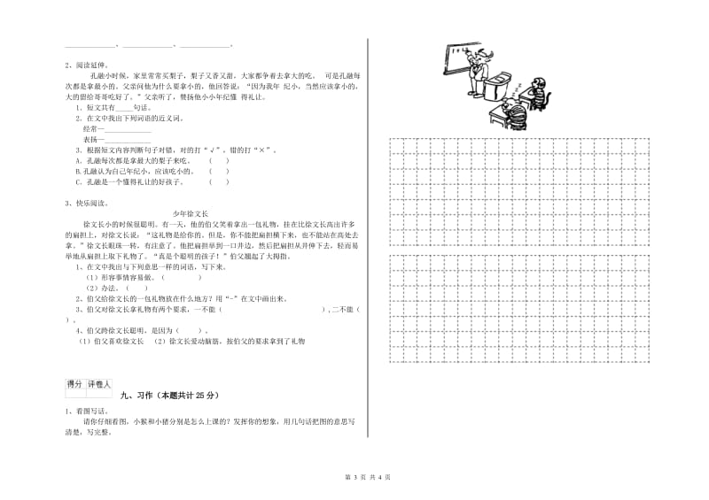 实验小学二年级语文【上册】考前检测试卷A卷 附答案.doc_第3页