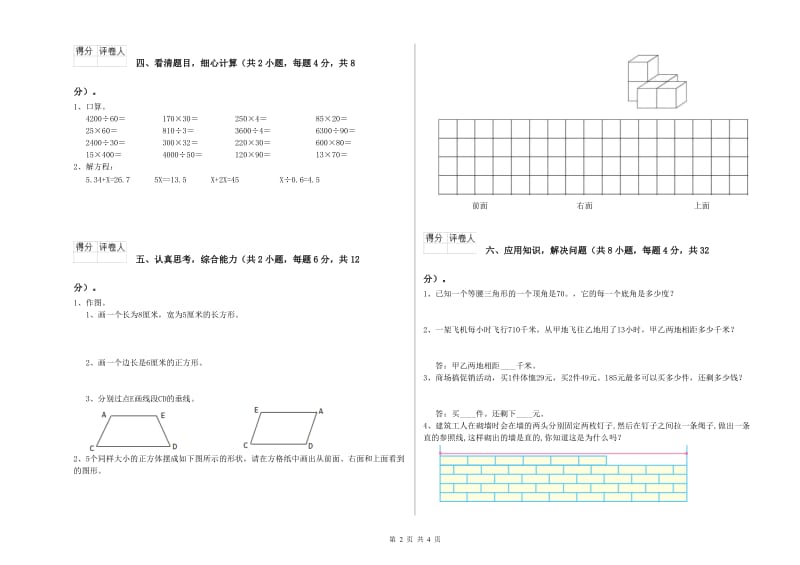 北师大版四年级数学【上册】自我检测试卷C卷 附答案.doc_第2页