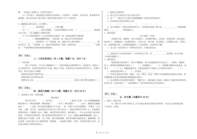 宁夏小升初语文过关检测试卷A卷 附解析.doc_第2页