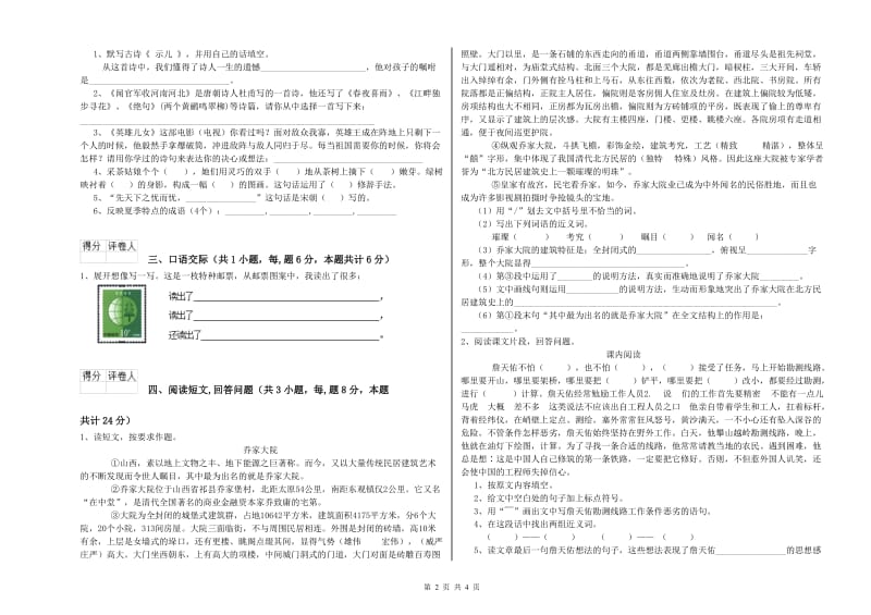 外研版六年级语文下学期模拟考试试题A卷 含答案.doc_第2页