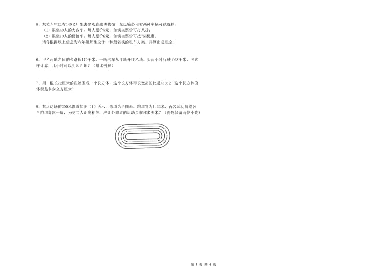 宁夏2020年小升初数学综合检测试题D卷 附答案.doc_第3页