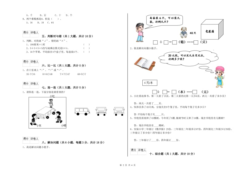 外研版二年级数学【上册】开学检测试卷C卷 含答案.doc_第2页