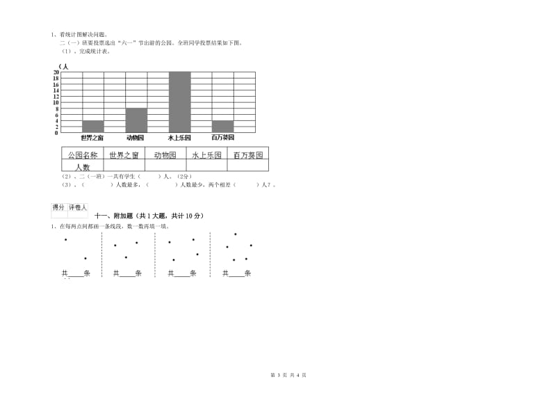 外研版二年级数学【上册】开学检测试卷C卷 含答案.doc_第3页