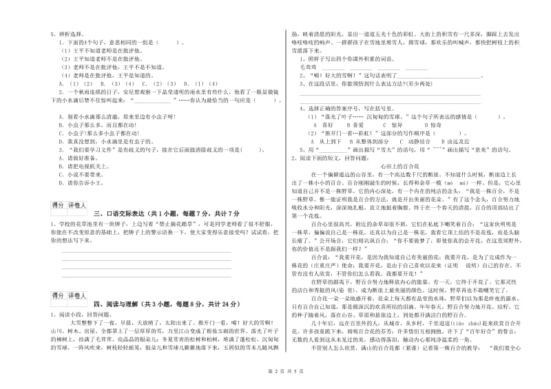 安顺市重点小学小升初语文考前练习试题 附解析.doc_第2页